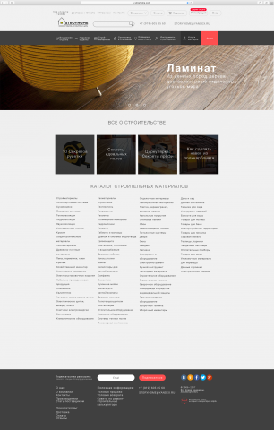 Большого интернет магазина напольных покрытий