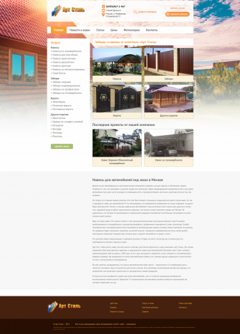 Арт Стиль многостраничный сайт услуг