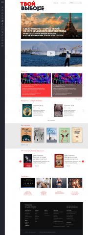 Сайт для Севастопольского журнального издательства