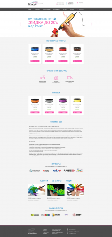 Интернет магазин, 3D продукции и оборудование