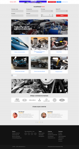 Интернет магазин автозапчастей
