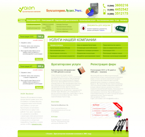 Обновление сайта бухгалтерской компании Valen
