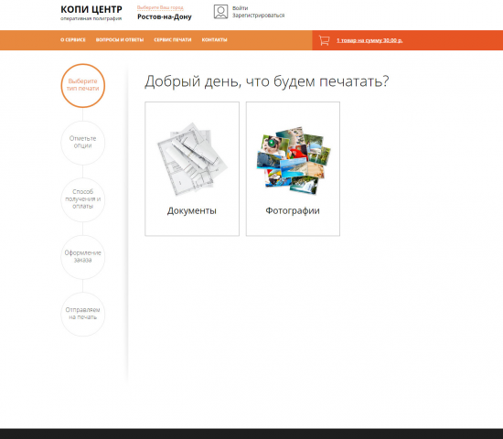 Сайт онлайн печати WooCommerce