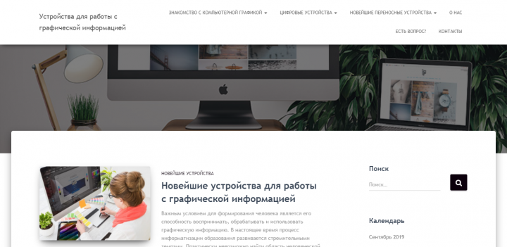 Образовательный ресурс (WordPress)