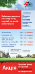 Рекламный флаер для STI