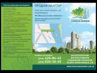 Буклет для ЖК "СТОЛИЧНЫЕ КАШТАНЫ"
