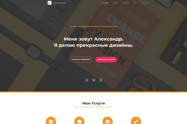 Лэндинг дизайнера