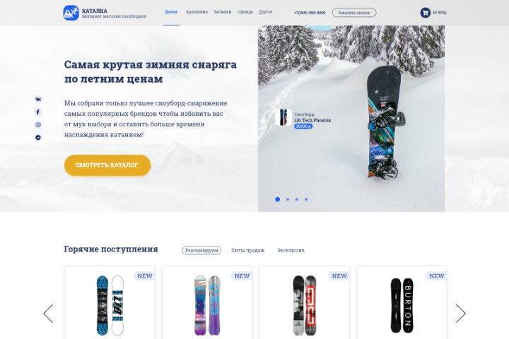 Магазин сноубордов