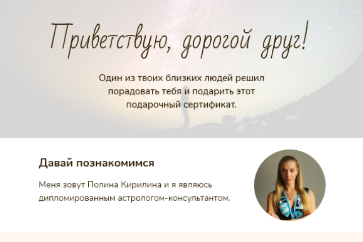 Открытка астролога