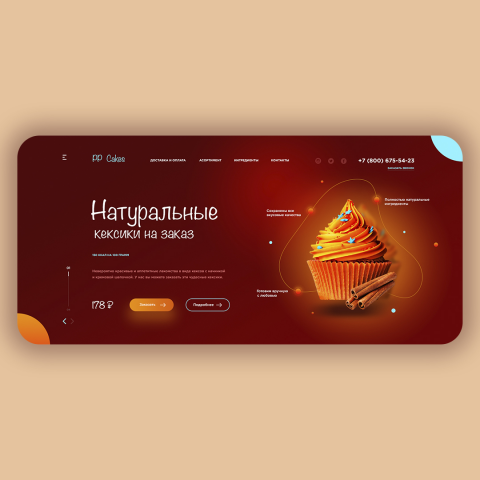 Главный экран Landing page