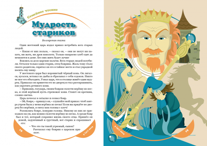 Иллюстрация "Мудрость"