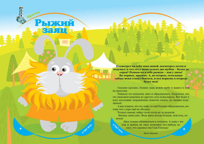 Иллюстрация "Рыжий заяц"