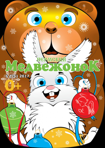 Обложка журнала 26