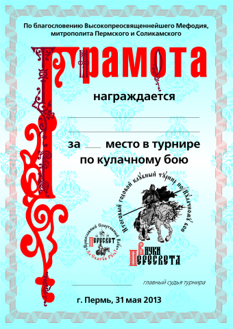 Грамота Пересвет