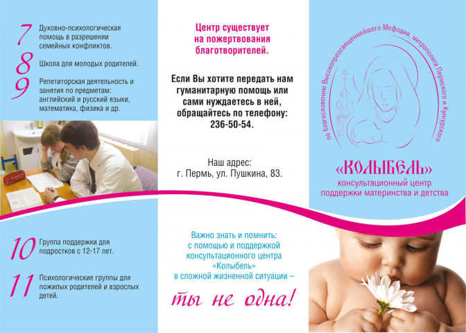 Лифлет "Колыбель"