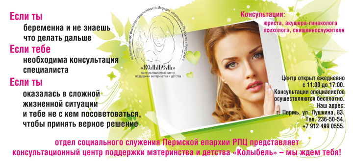 Баннер колыбель