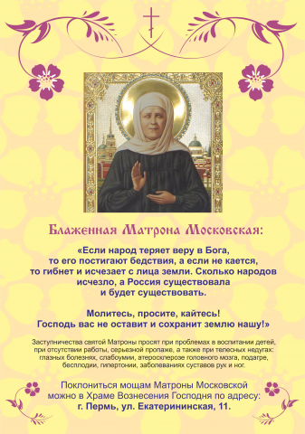 Плакат Матрона