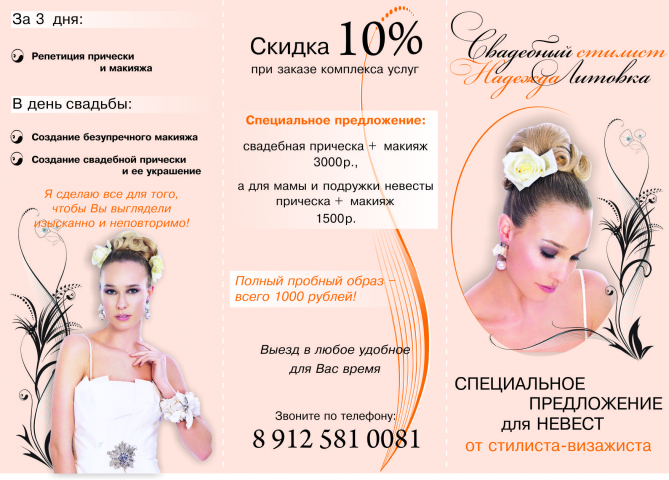 Лифлет салон красоты