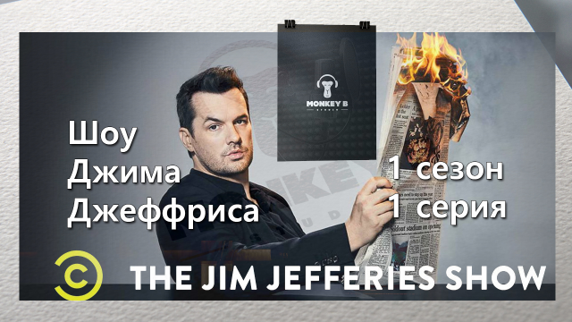 TJJS - S1E1,2