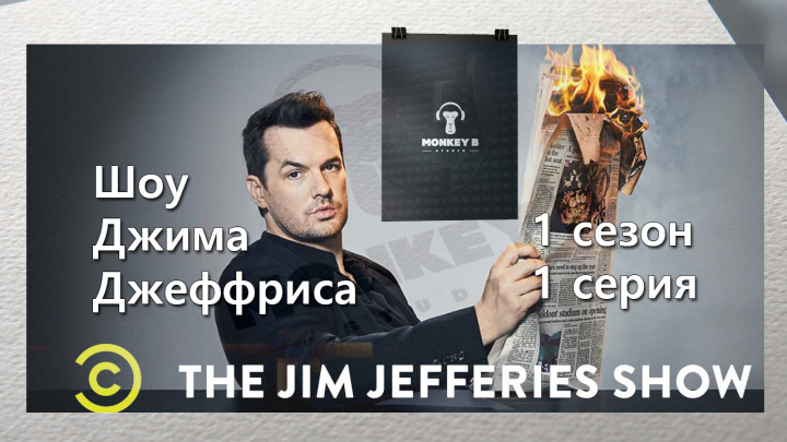 TJJS - S1E1,2