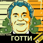 Баннер Готти