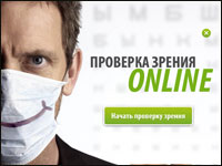 Баннер проверка зрения онлайн