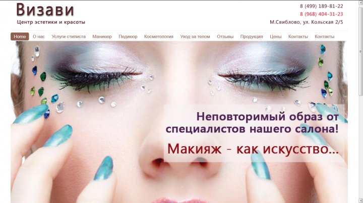 Салон красоты