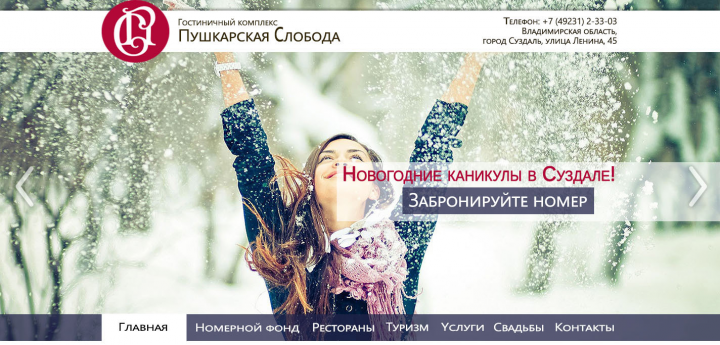 Cайт Гостиничного комплекса