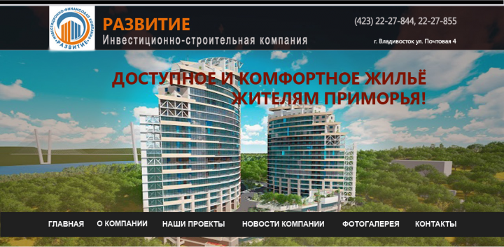 "Развитие"