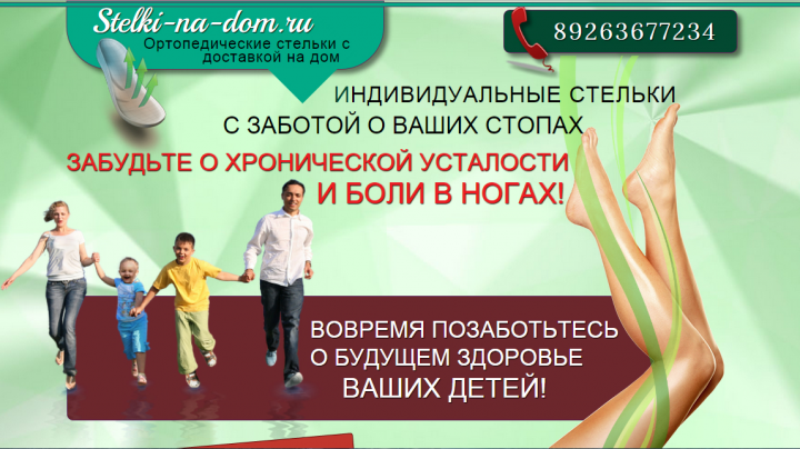 Лендинг "Ортопедические стельки"