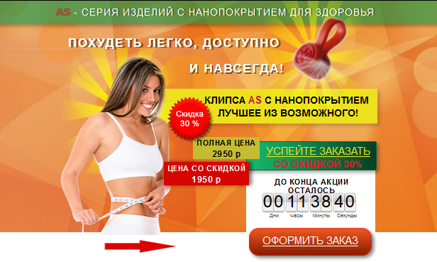 Лендинг Похудение