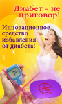 Лечение диабета