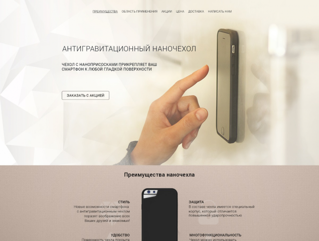 Антигравитационный наночехол