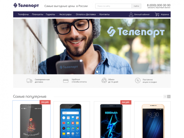 Телепорт