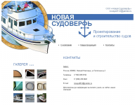 Новая судоверфь