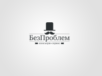 БезПроблем