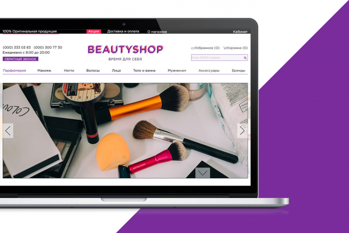 Интернет-магазин BeautyShop