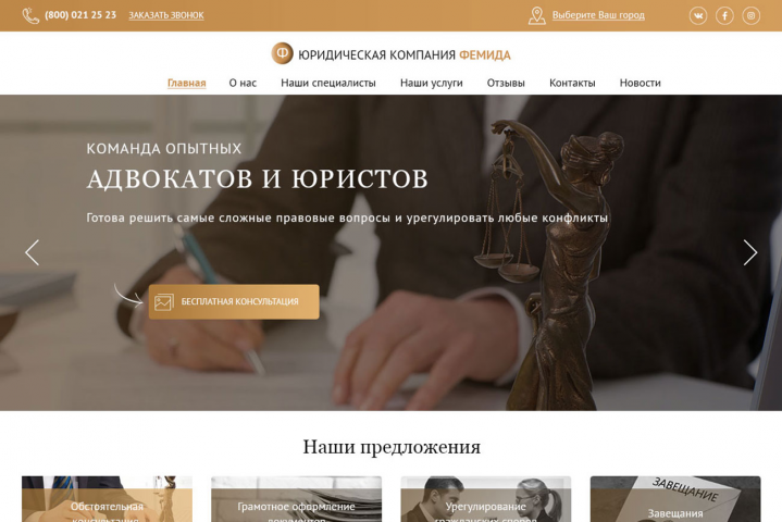 Юридическая компания Фемида