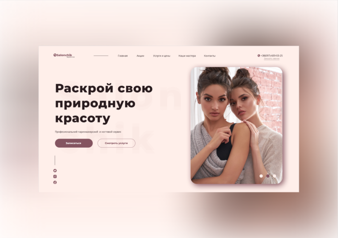 Salonchik