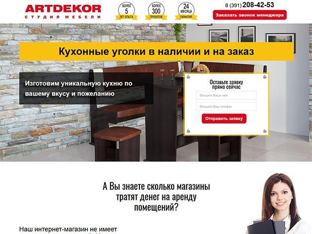 Кухонные уголки в Красноярске