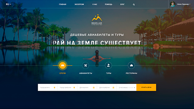 Magellan - Турагентство