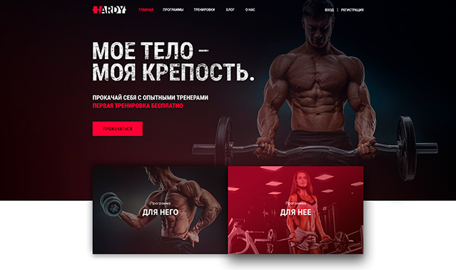 HARDY - универсальный сервис для спортсменов