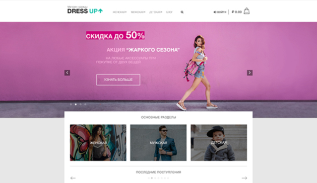 DressUP - интернет-магазин одежды