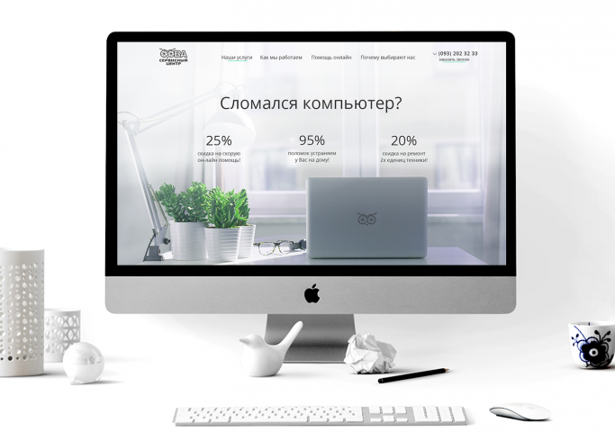 Landing page для сервисного центра «Сова»