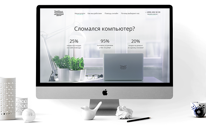 Landing page для компьютерного сервисного центра «Сова»