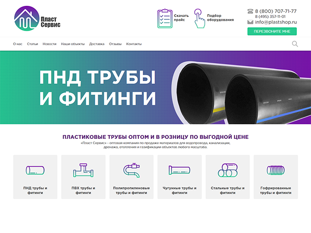 Сайт поставщика полимерной продукции «Пласт сервис»