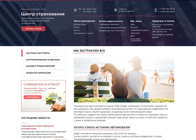 Главная для страховой компании