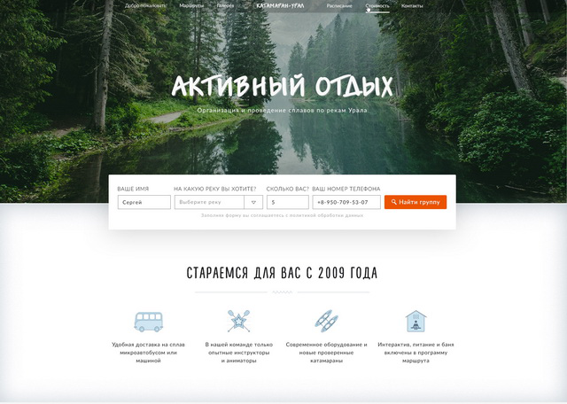 Лендинг по сплавам на Урале