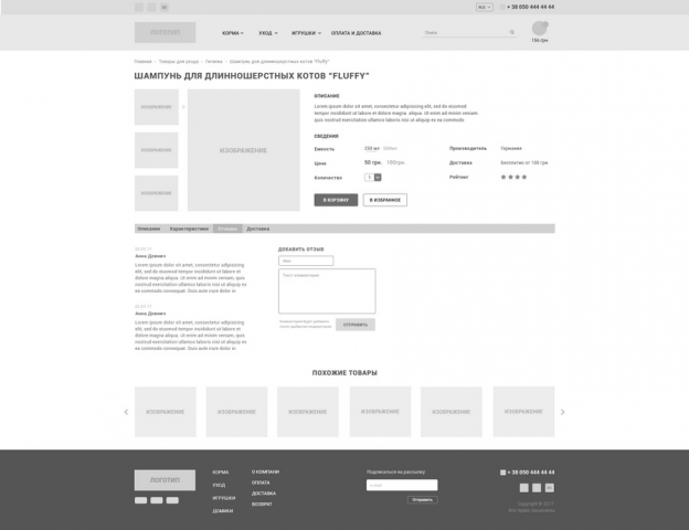 Прототип страницы товара