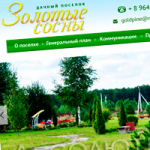Золотые сосны